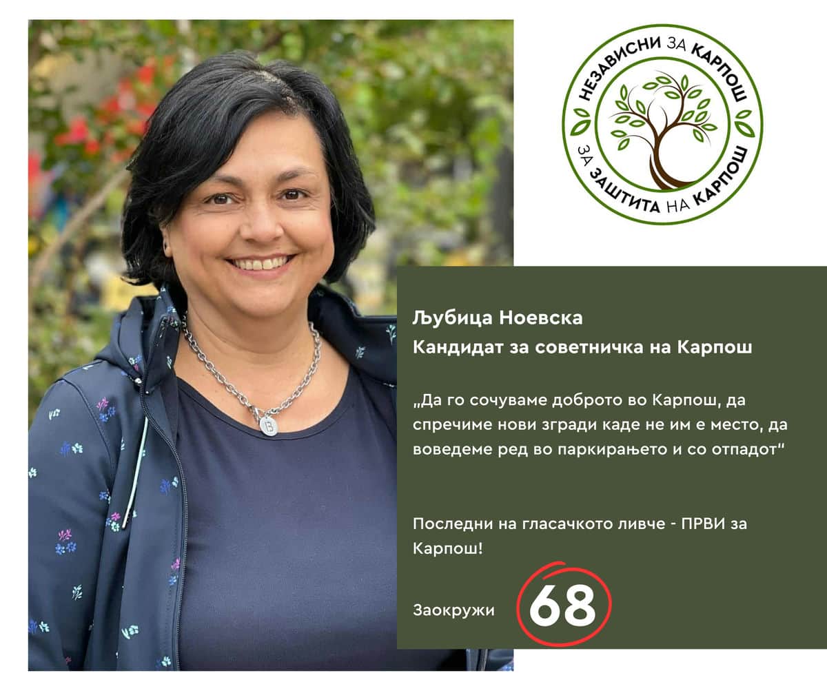 Љубица Ноевска