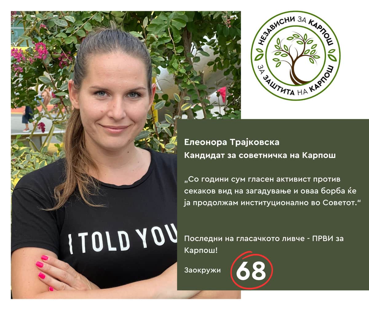 Елеонора Трајковска