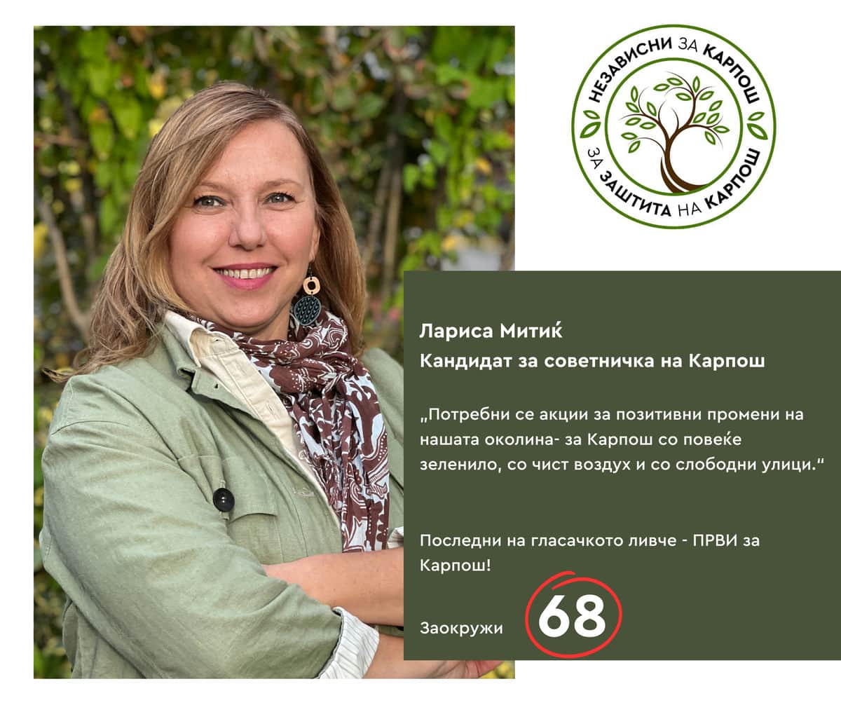 Лариса Митиќ