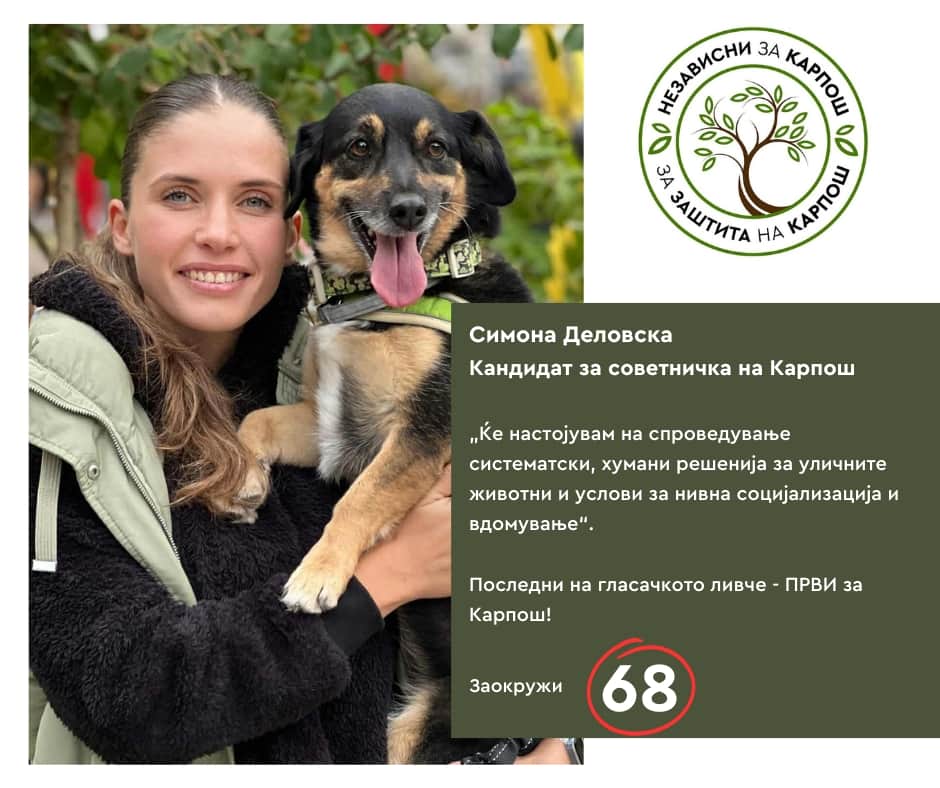 Симона Деловска