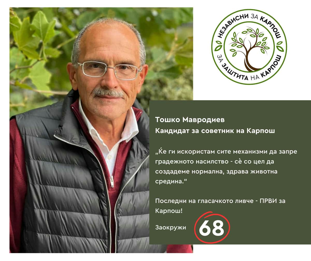 Тошко Мавродиев